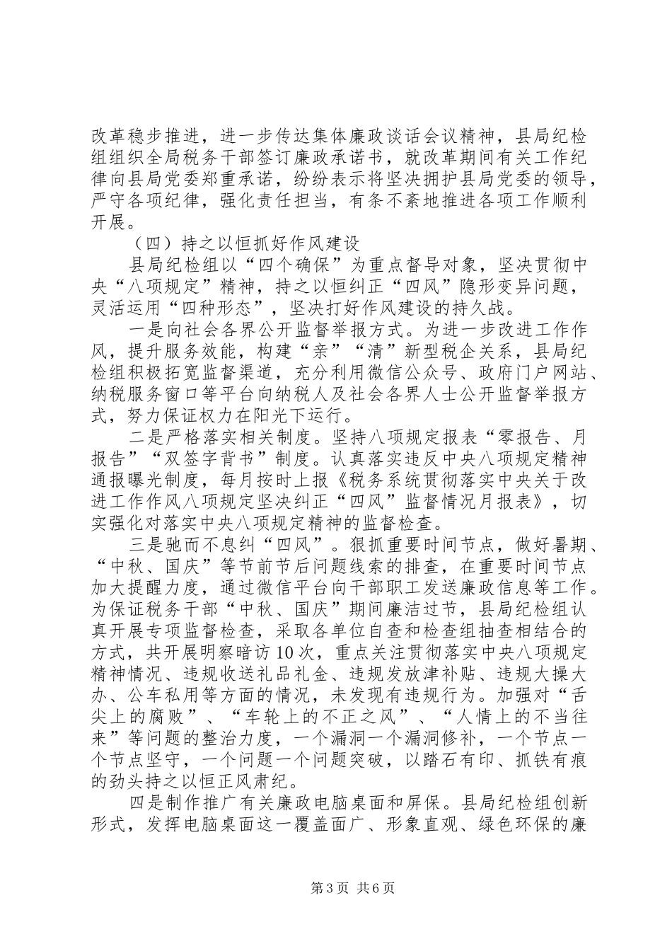 2024年纪检组工作总结和工作要点_第3页