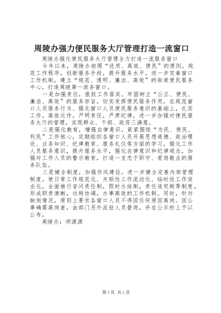 2024年周陵办强力便民服务大厅管理打造一流窗口