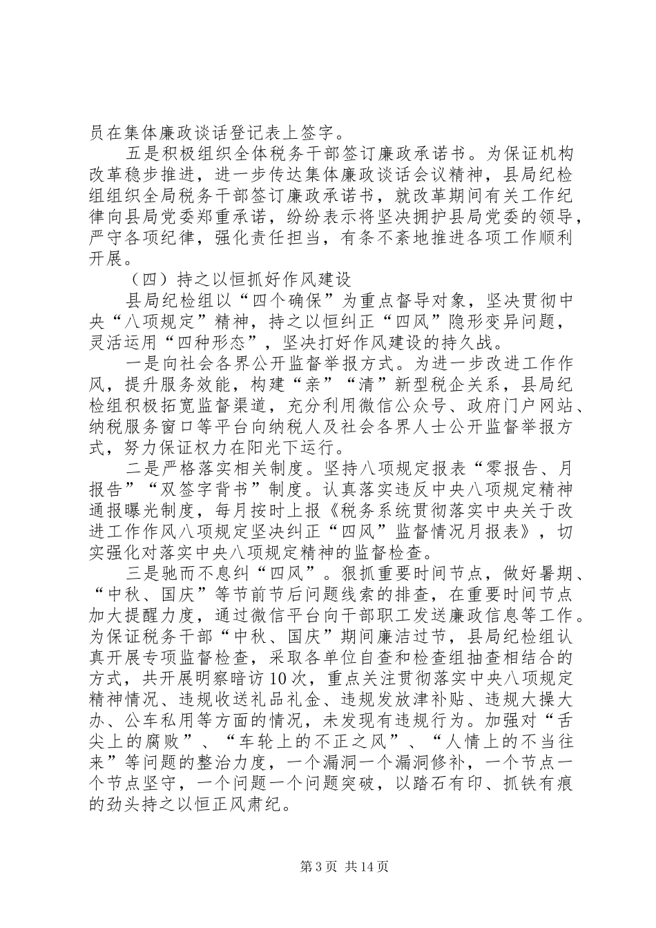 2024年纪检组工作总结和工作要点纪检组工作要点_第3页