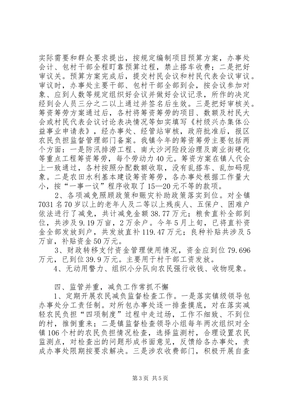 2024年镇减轻农民负担工作汇报_第3页