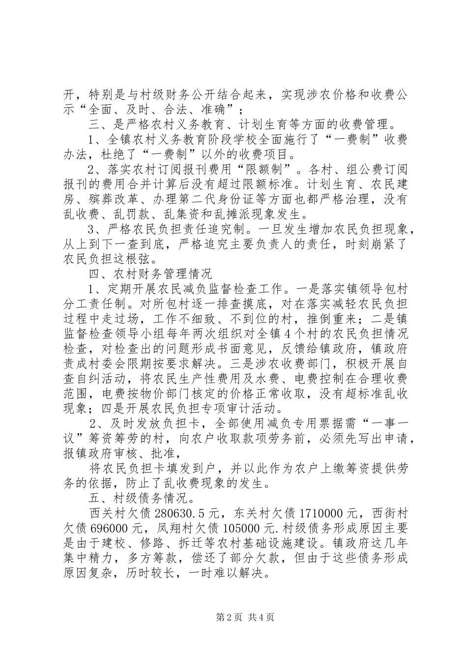 2024年镇减轻农民负担工作述职报告_第2页