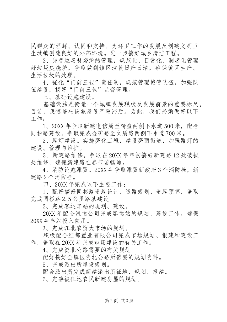 2024年镇建管所新年工作安排_第2页
