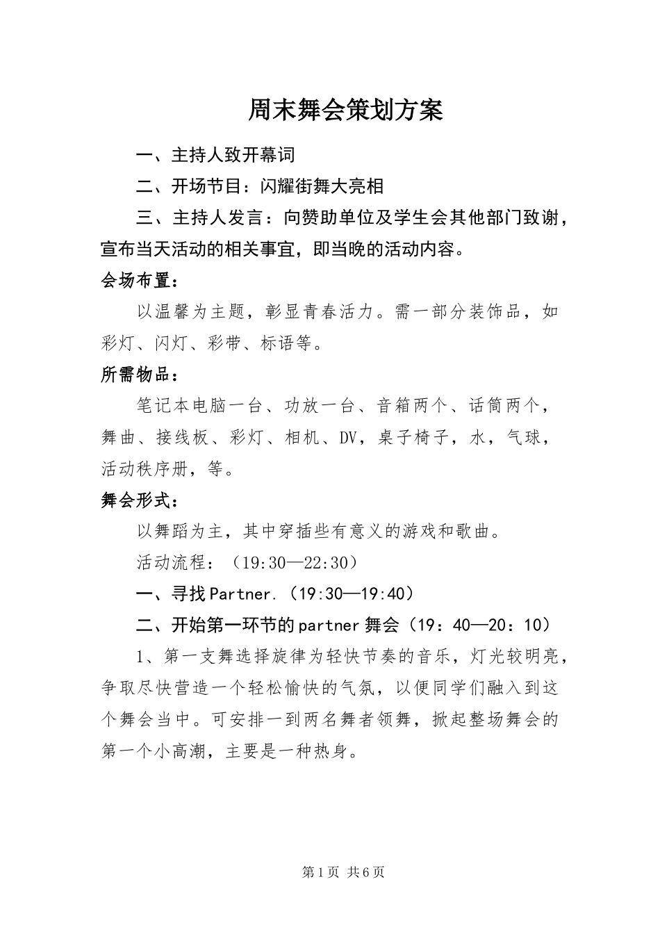 2024年周末舞会策划方案_第1页