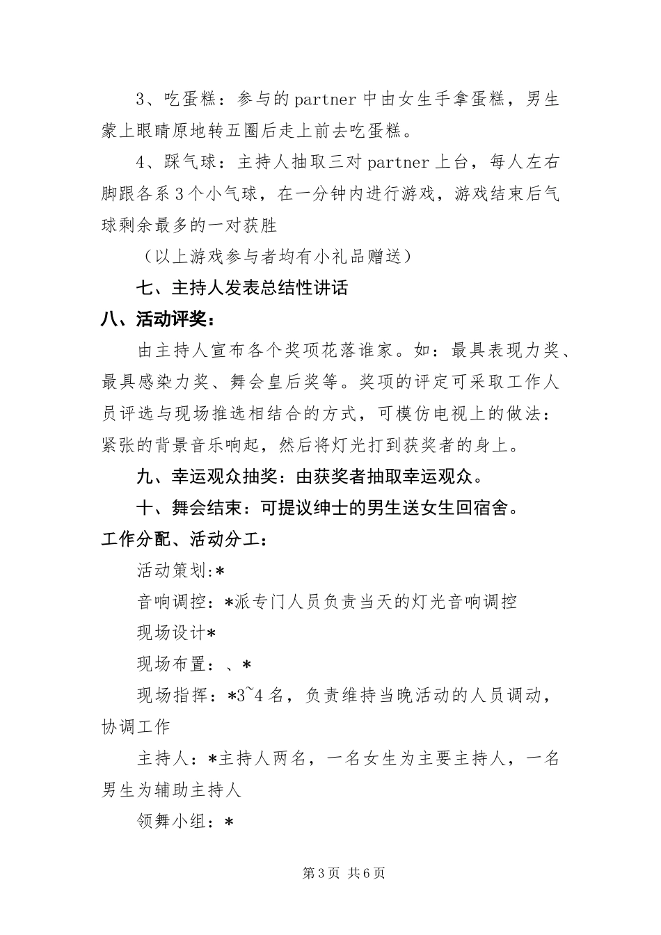 2024年周末舞会策划方案_第3页