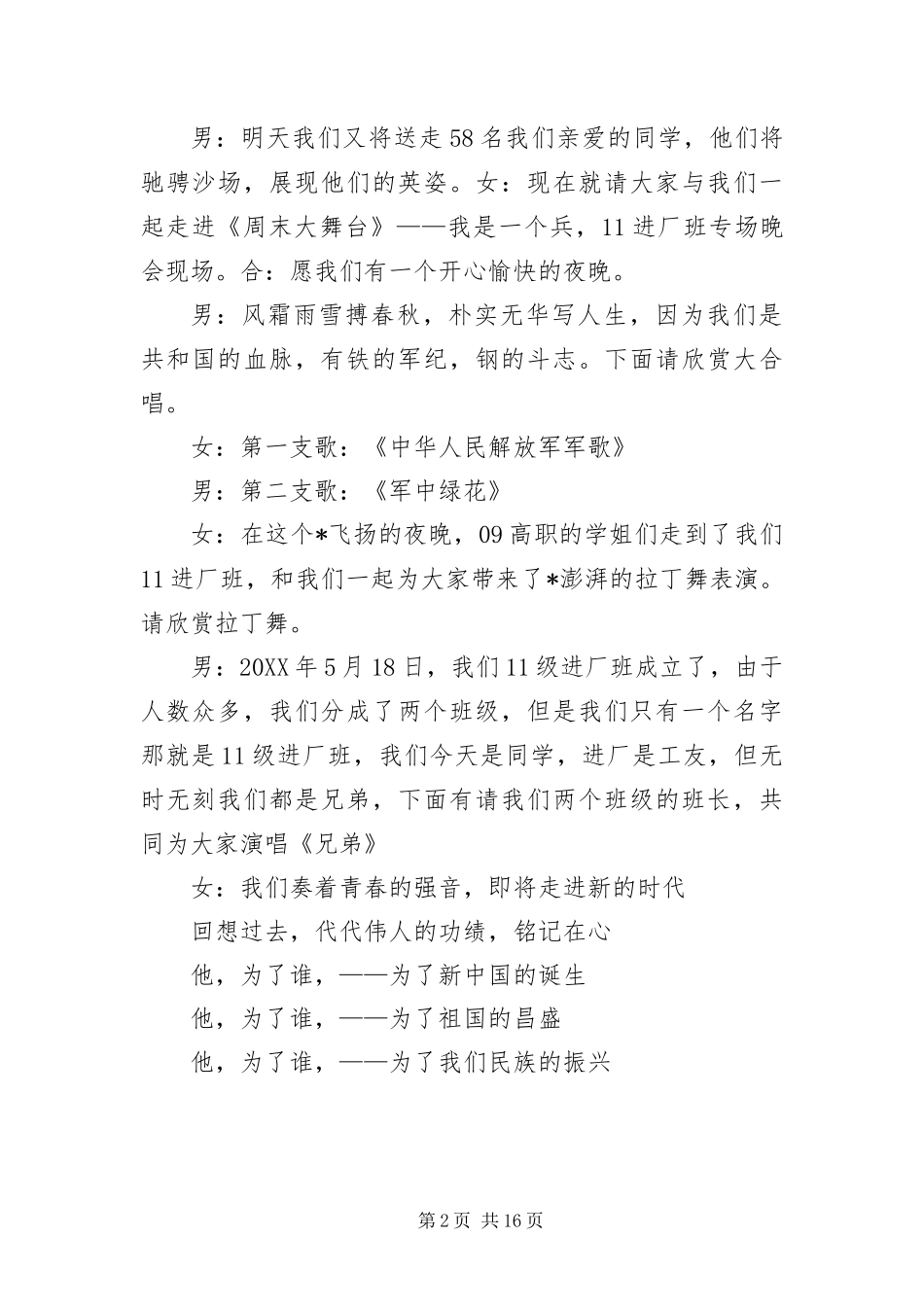 2024年周末舞会主持词结束语_第2页