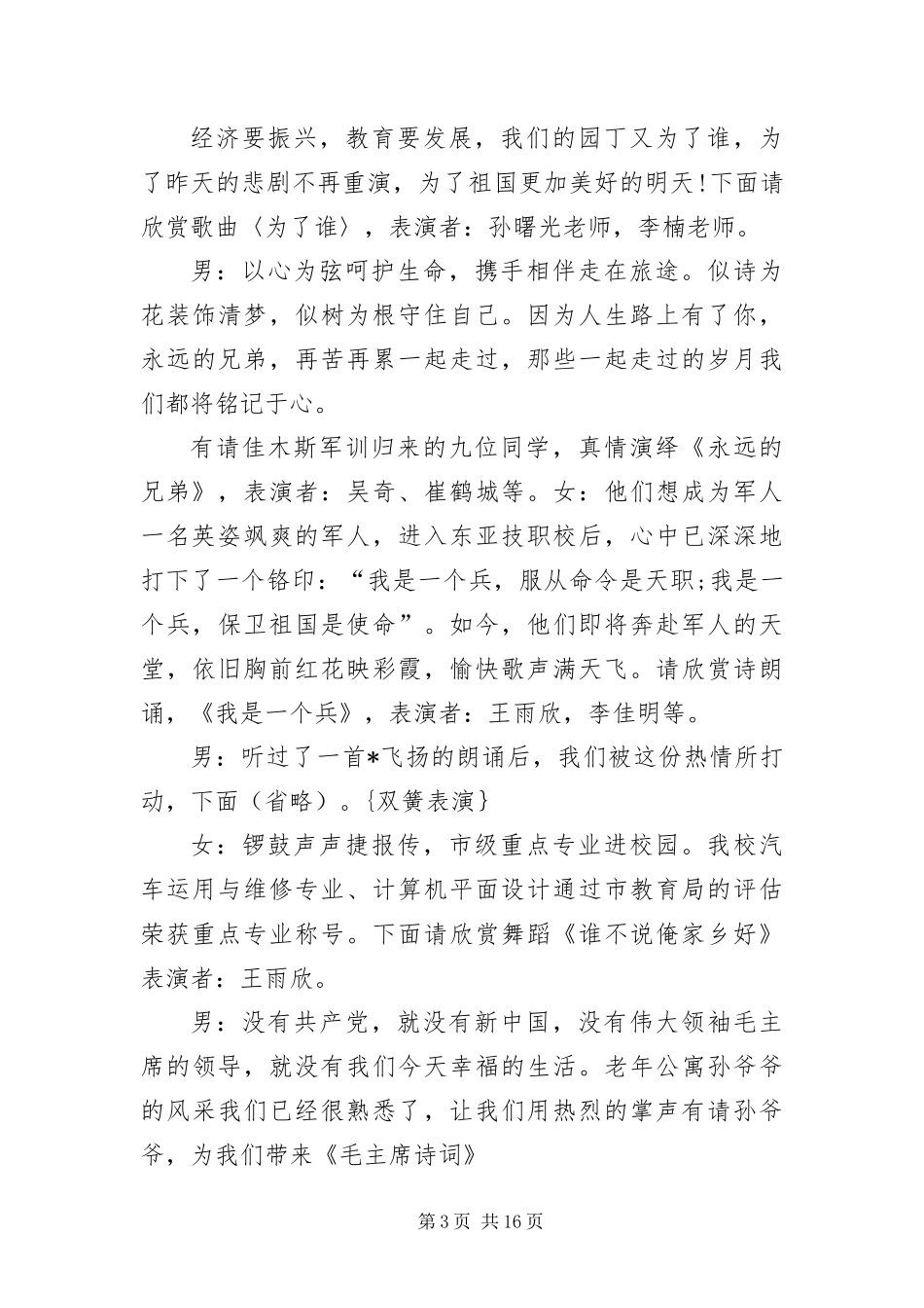 2024年周末舞会主持词结束语_第3页