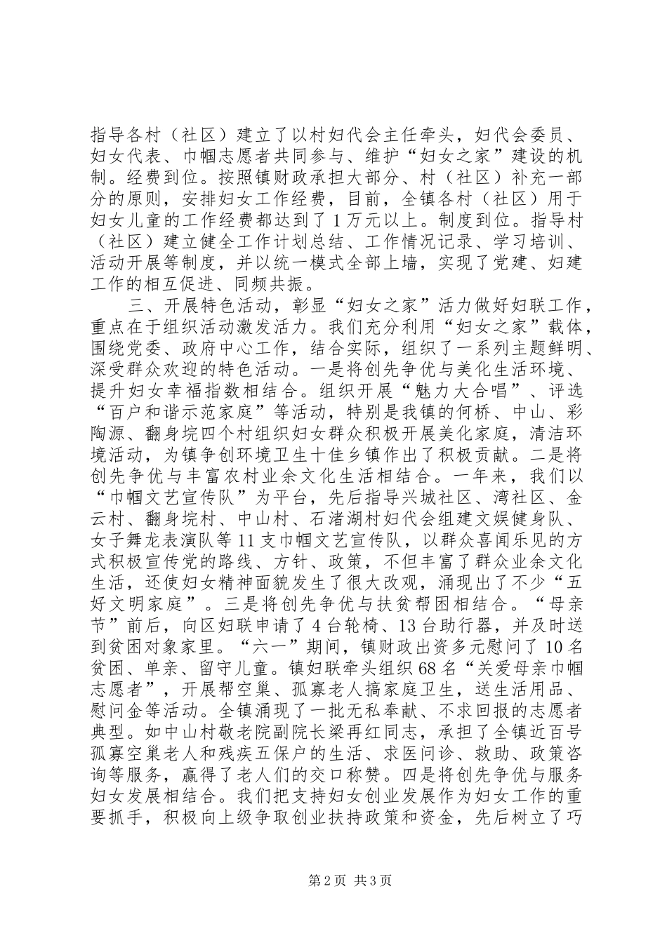 2024年镇建设妇女之家情况汇报材料_第2页