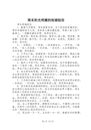 2024年周末阳光明媚的祝福短信