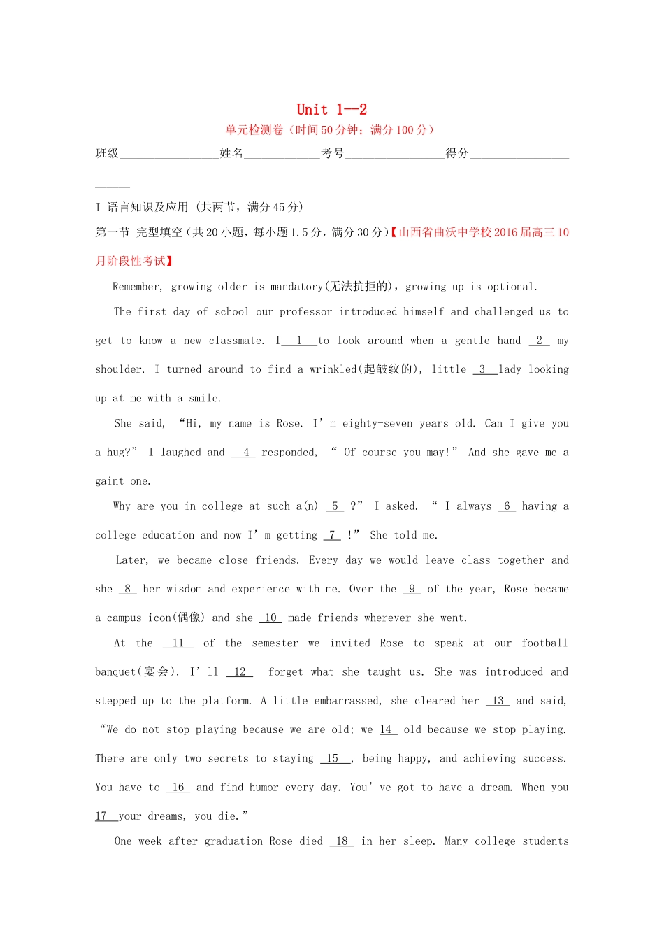 （讲练测）高考英语一轮复习 Unit 1-2（测）新人教版选修8-新人教版高三选修8英语试题_第1页
