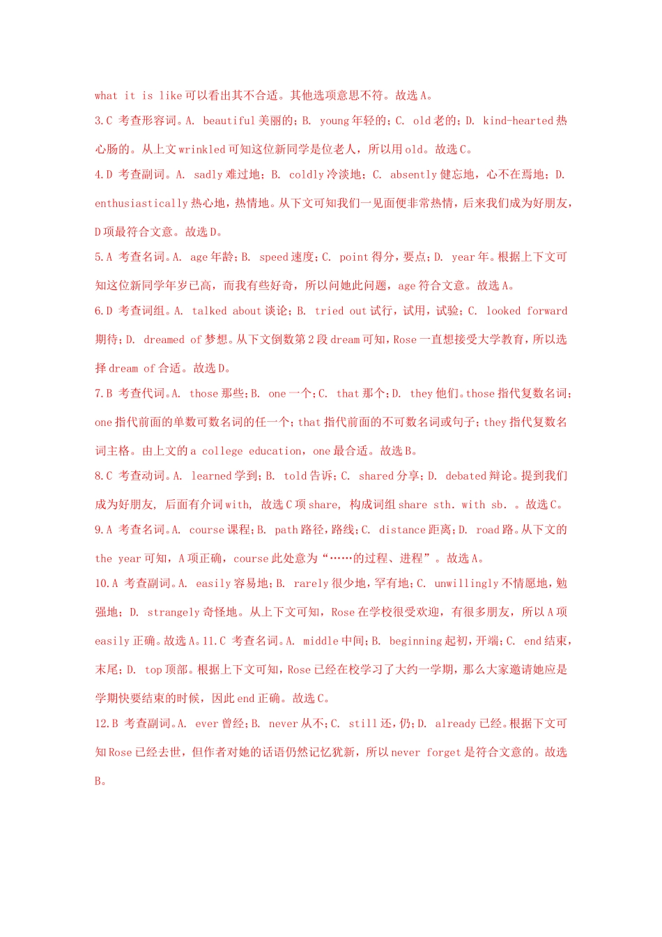 （讲练测）高考英语一轮复习 Unit 1-2（测）新人教版选修8-新人教版高三选修8英语试题_第3页