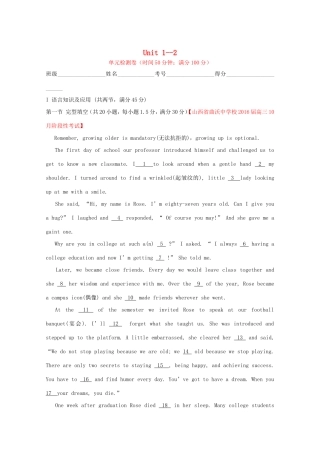（讲练测）高考英语一轮复习 Unit 1-2（测）新人教版选修8-新人教版高三选修8英语试题