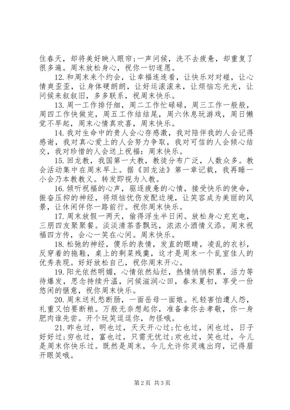 2024年周末祝福短信经典篇_第2页
