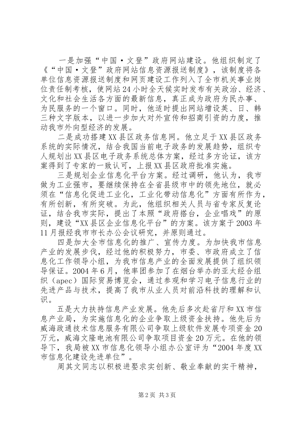 2024年周其文同志典型事迹材料_第2页