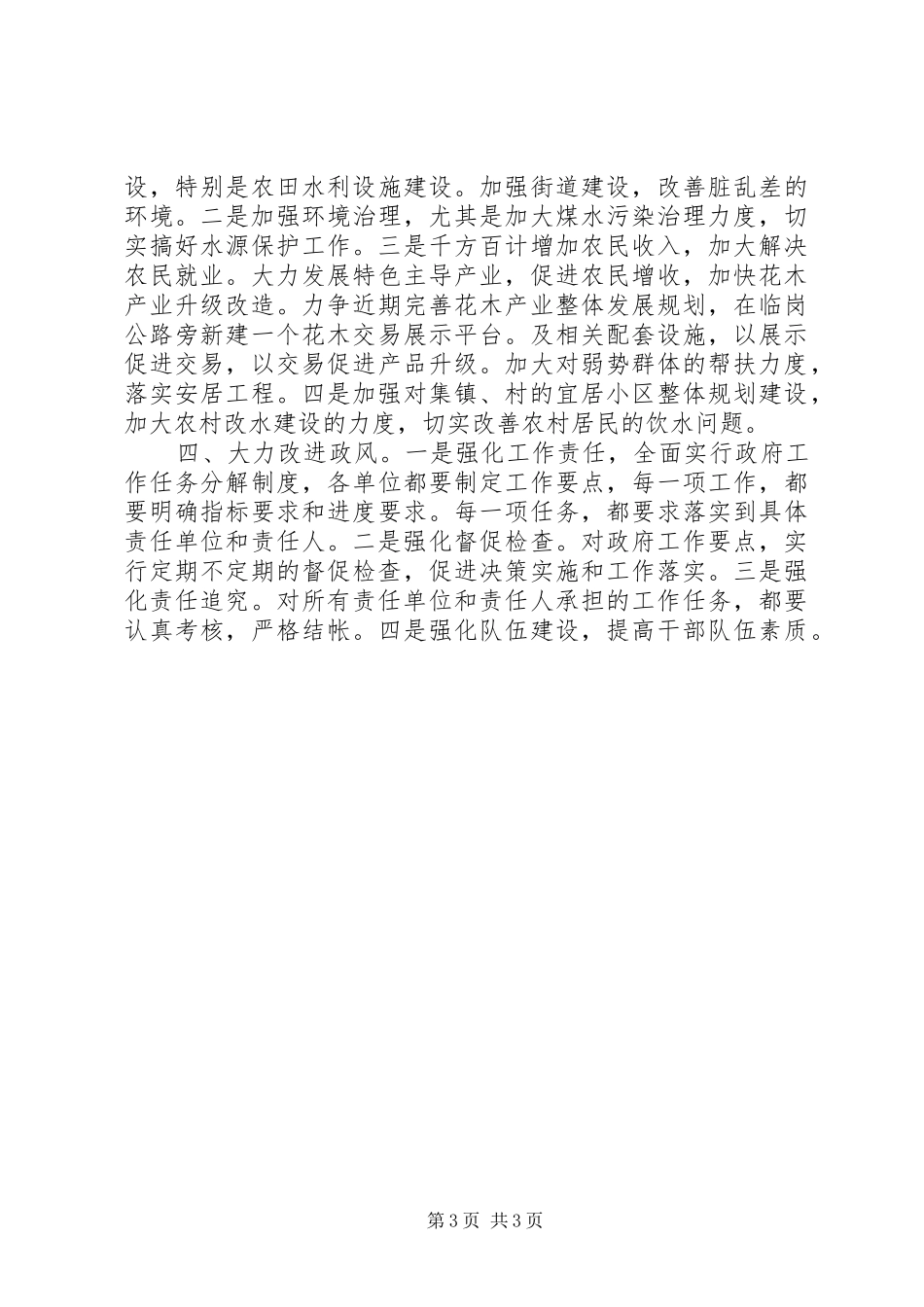 2024年镇建设满意政府半年汇报材料_第3页