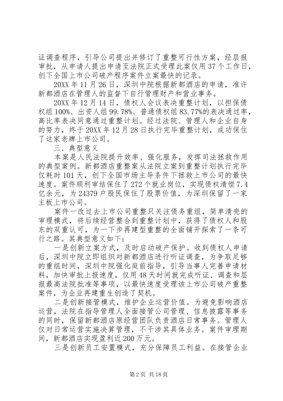 2024年周强以信息化开拓破产案件审判新局面深入推进供给侧结构性改革_第2页