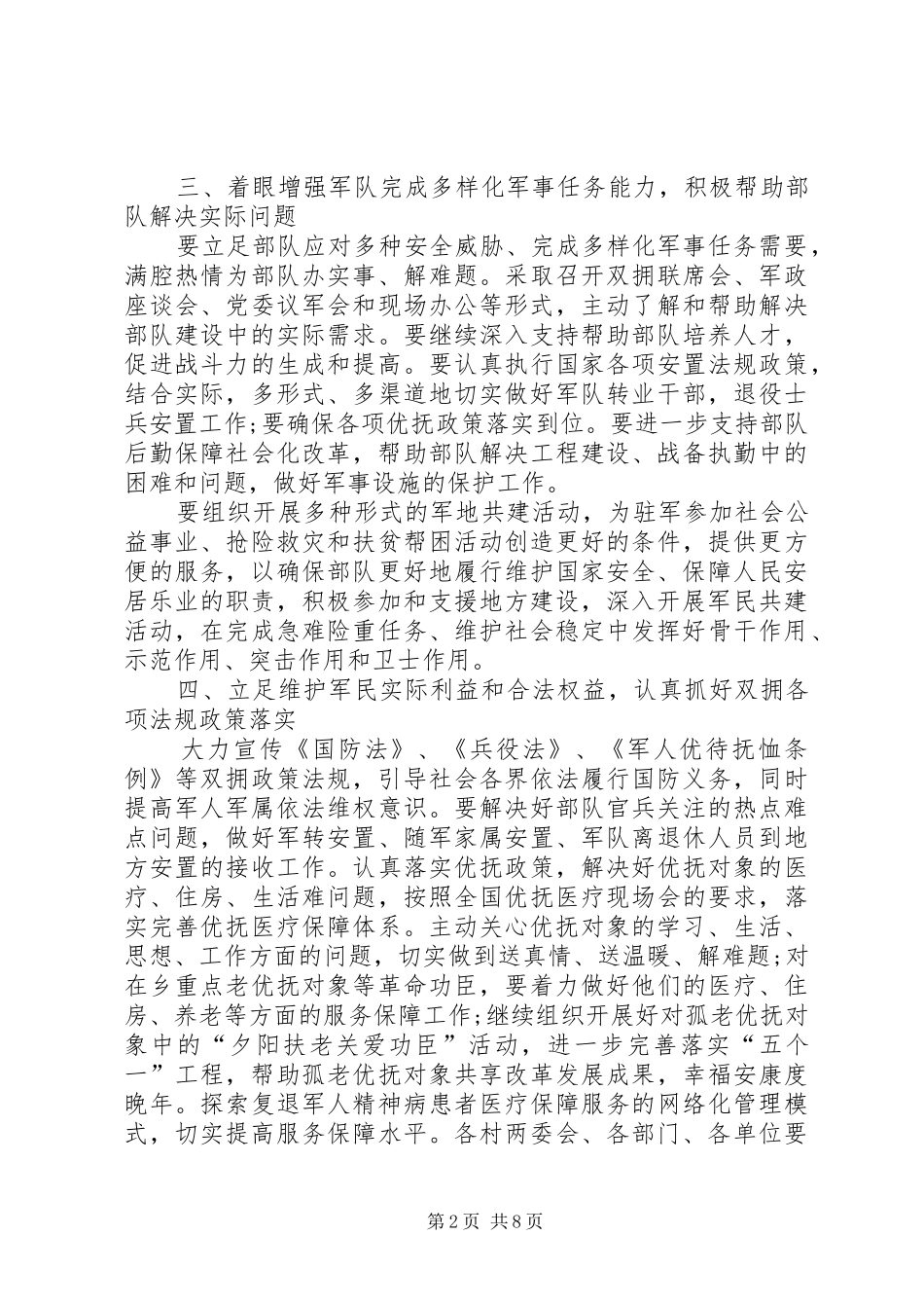 2024年纪念八一建军节心得体会多篇_第2页