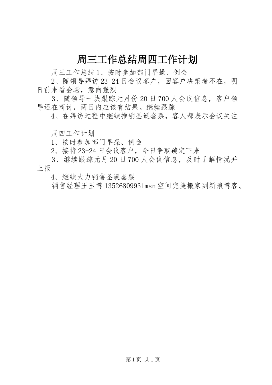 2024年周三工作总结周四工作计划_第1页