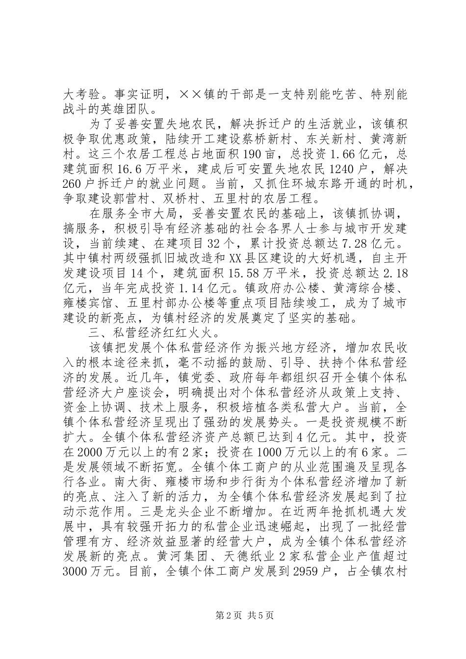 2024年镇建设社会主义新农村的现状与展望_第2页