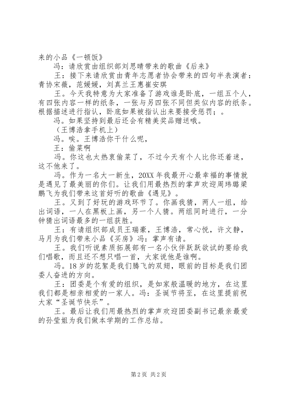 2024年周三团会主持稿_第2页