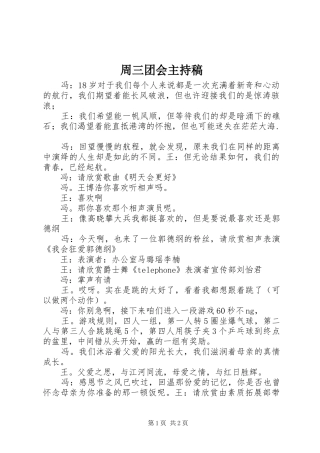 2024年周三团会主持稿