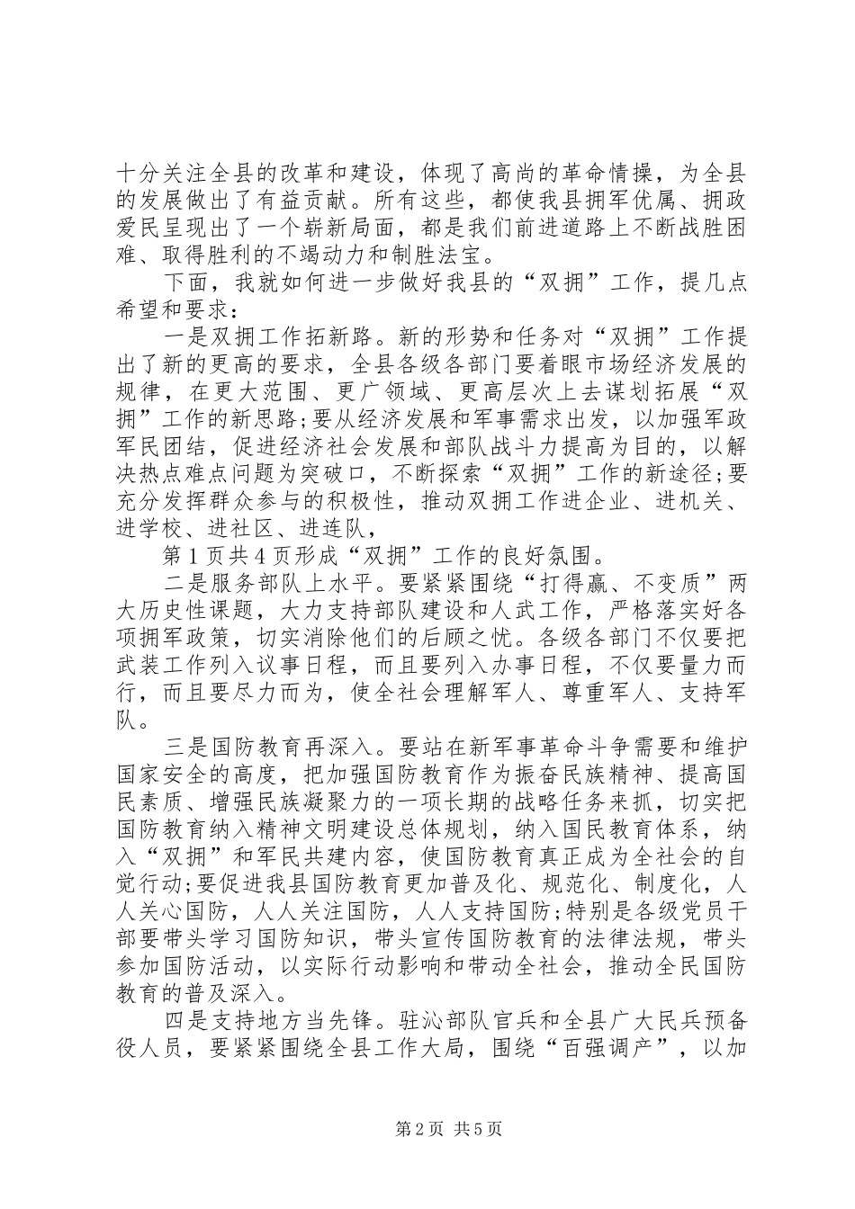 2024年纪念八一建军节致辞稿与纪念改革开放演讲稿_第2页