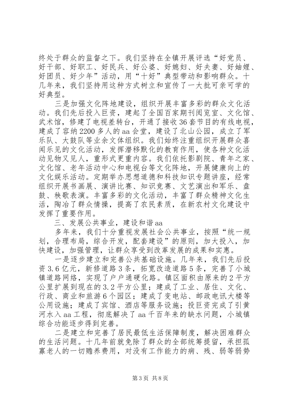 2024年镇建设社会主义新农村的主要做法_第3页