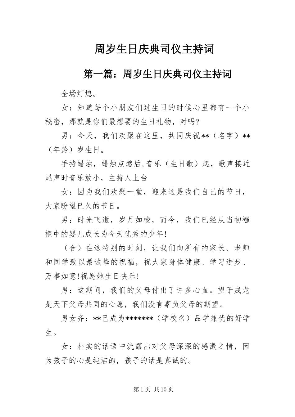 2024年周岁生日庆典司仪主持词_第1页