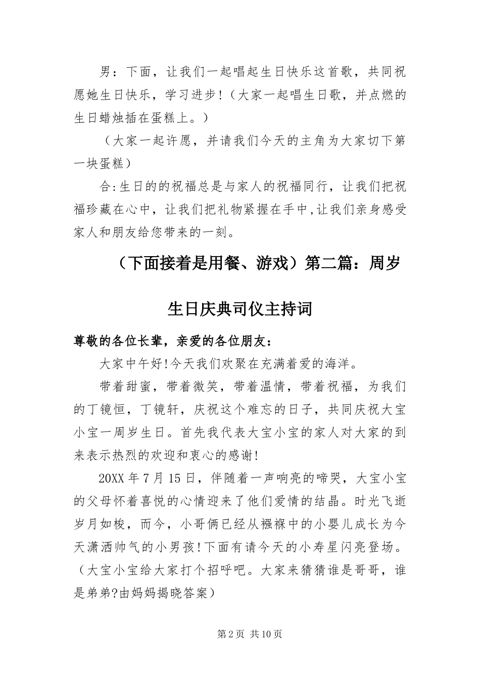 2024年周岁生日庆典司仪主持词_第2页