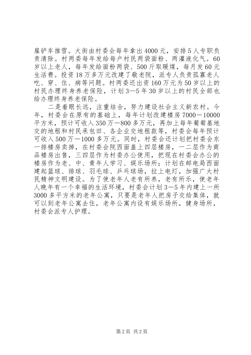 2024年镇建设社会主义新农村简报_第2页