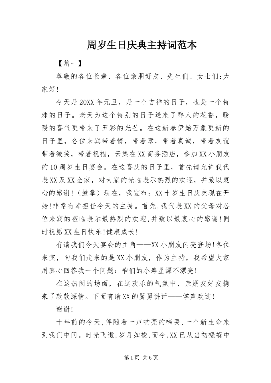 2024年周岁生日庆典主持词范本_第1页