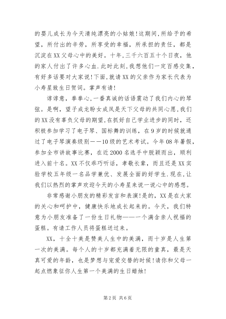 2024年周岁生日庆典主持词范本_第2页
