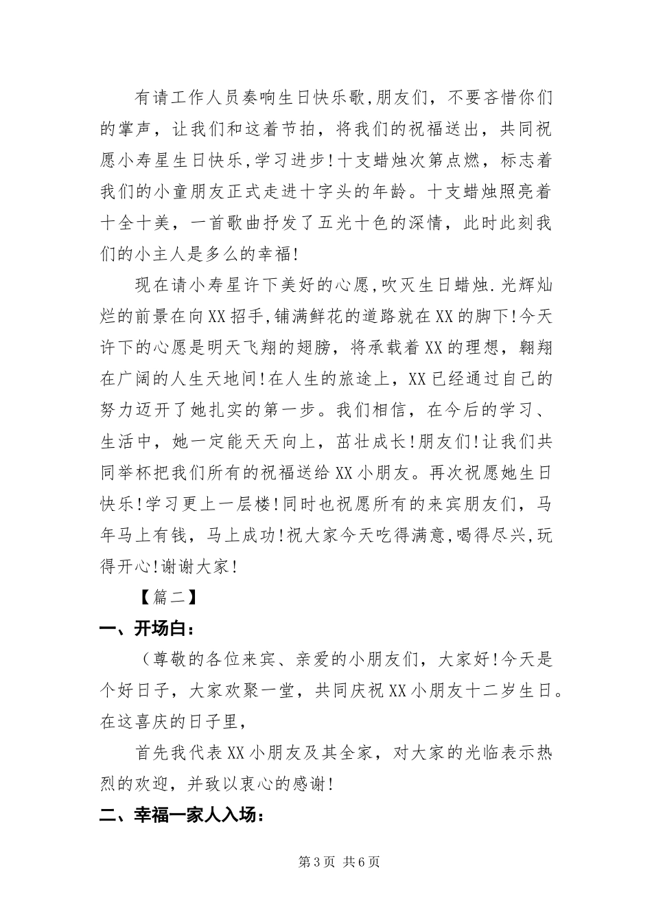 2024年周岁生日庆典主持词范本_第3页