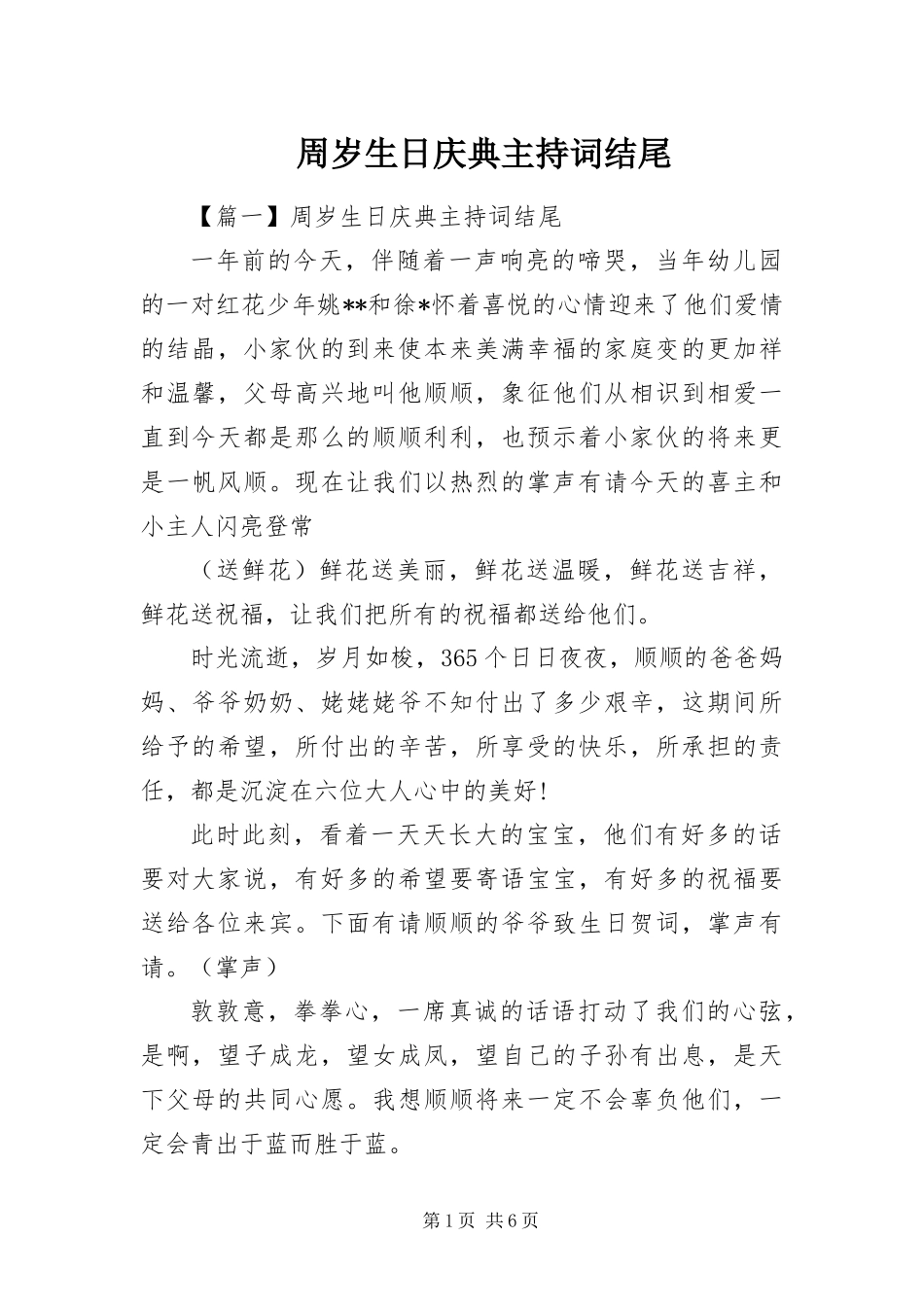 2024年周岁生日庆典主持词结尾_第1页