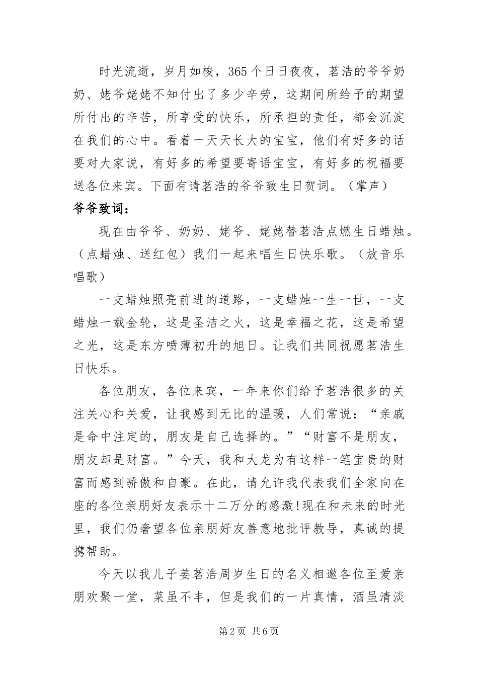 2024年周岁生日庆典主持人串词_第2页