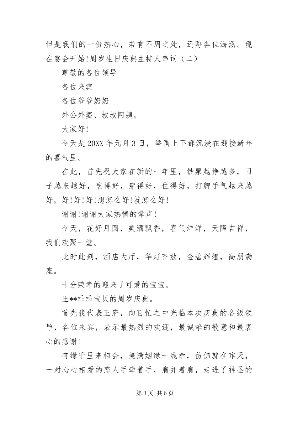 2024年周岁生日庆典主持人串词_第3页