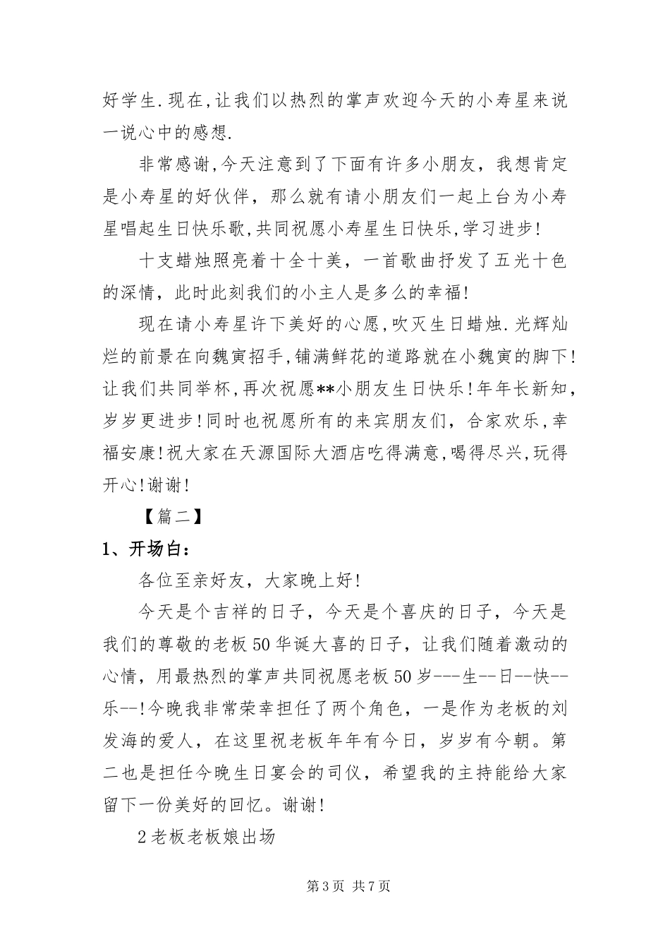 2024年周岁生日晚宴主持词结束语_第3页