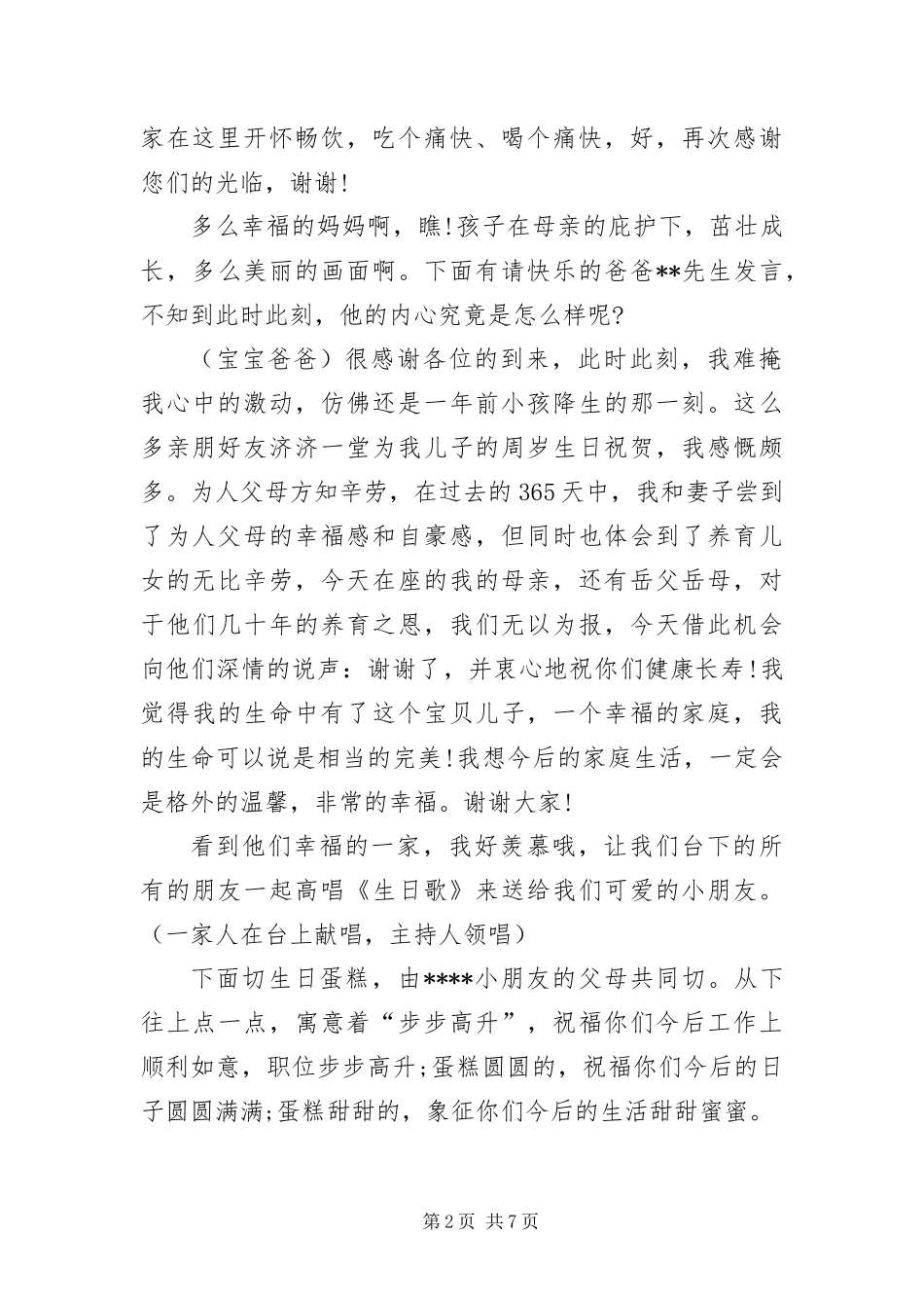 2024年周岁生日宴会主持词范例_第2页