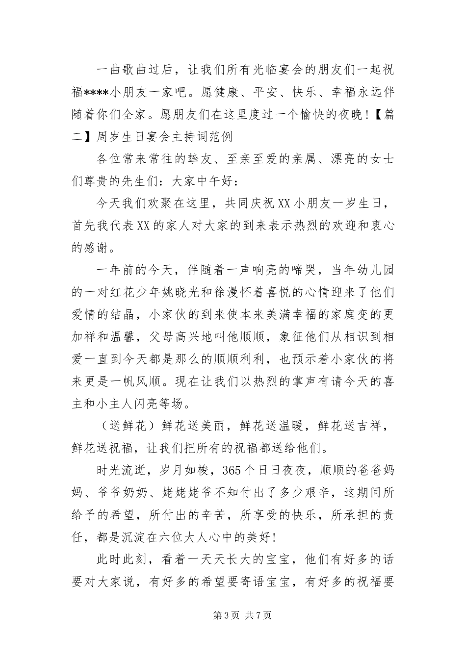 2024年周岁生日宴会主持词范例_第3页