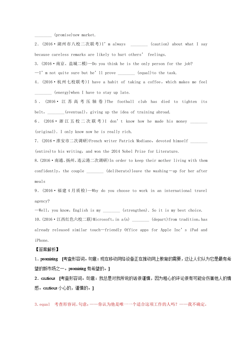 （讲练测）高考英语一轮复习 Unit 1-2（练）新人教版选修8-新人教版高三选修8英语试题_第2页