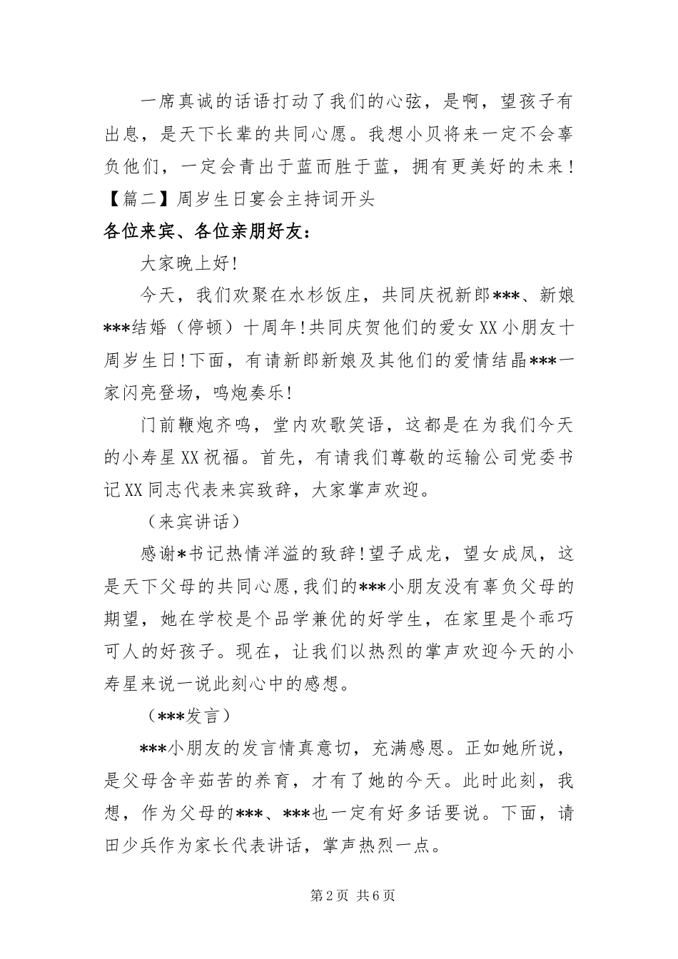 2024年周岁生日宴会主持词开头_第2页