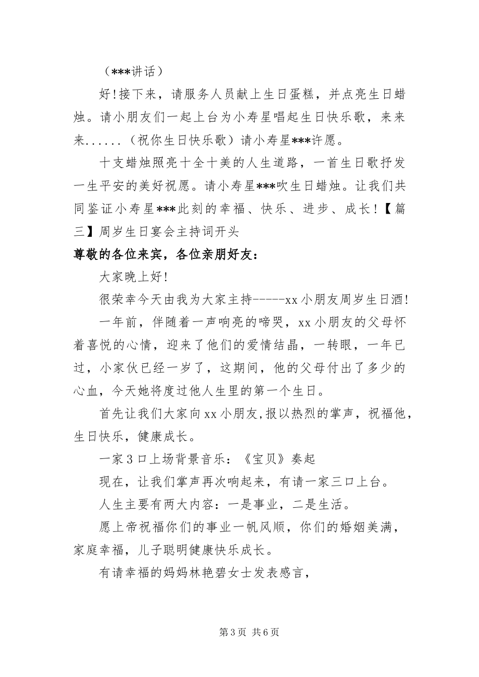 2024年周岁生日宴会主持词开头_第3页
