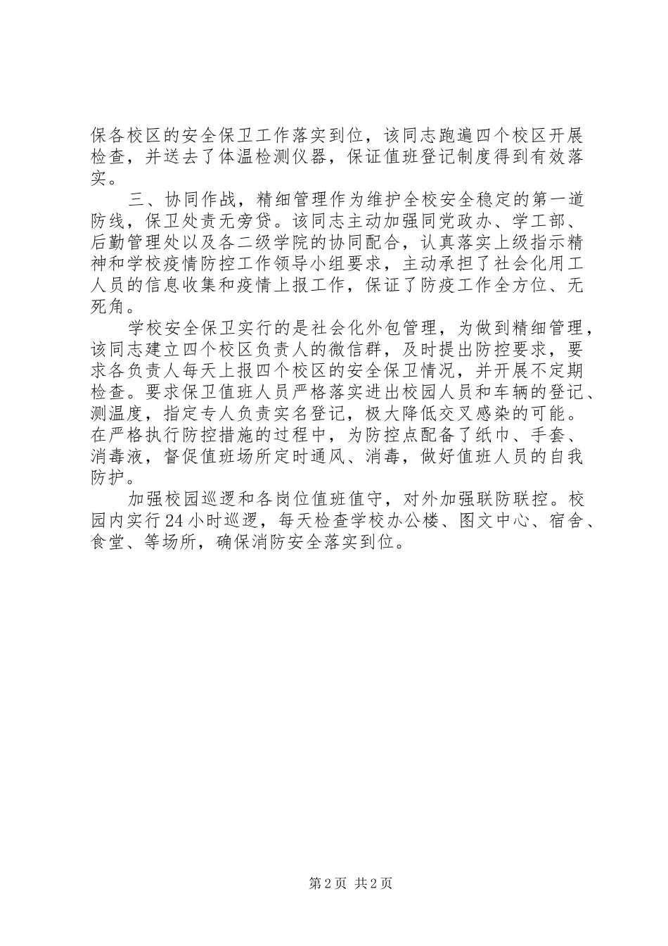 2024年镇江高专疫情防控工作先进典型人物事迹_第2页