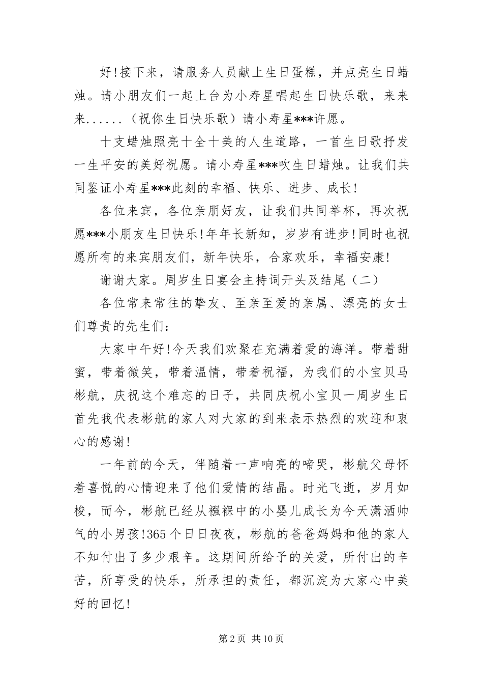 2024年周岁生日宴会主持词开头及结尾_第2页