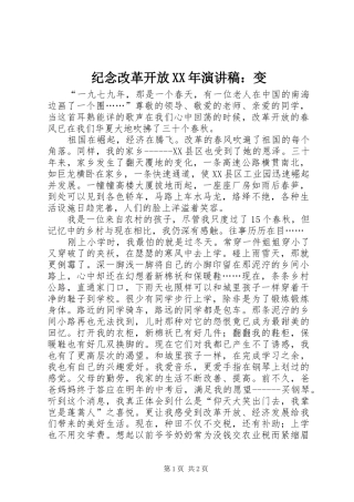 2024年纪念改革开放演讲稿变
