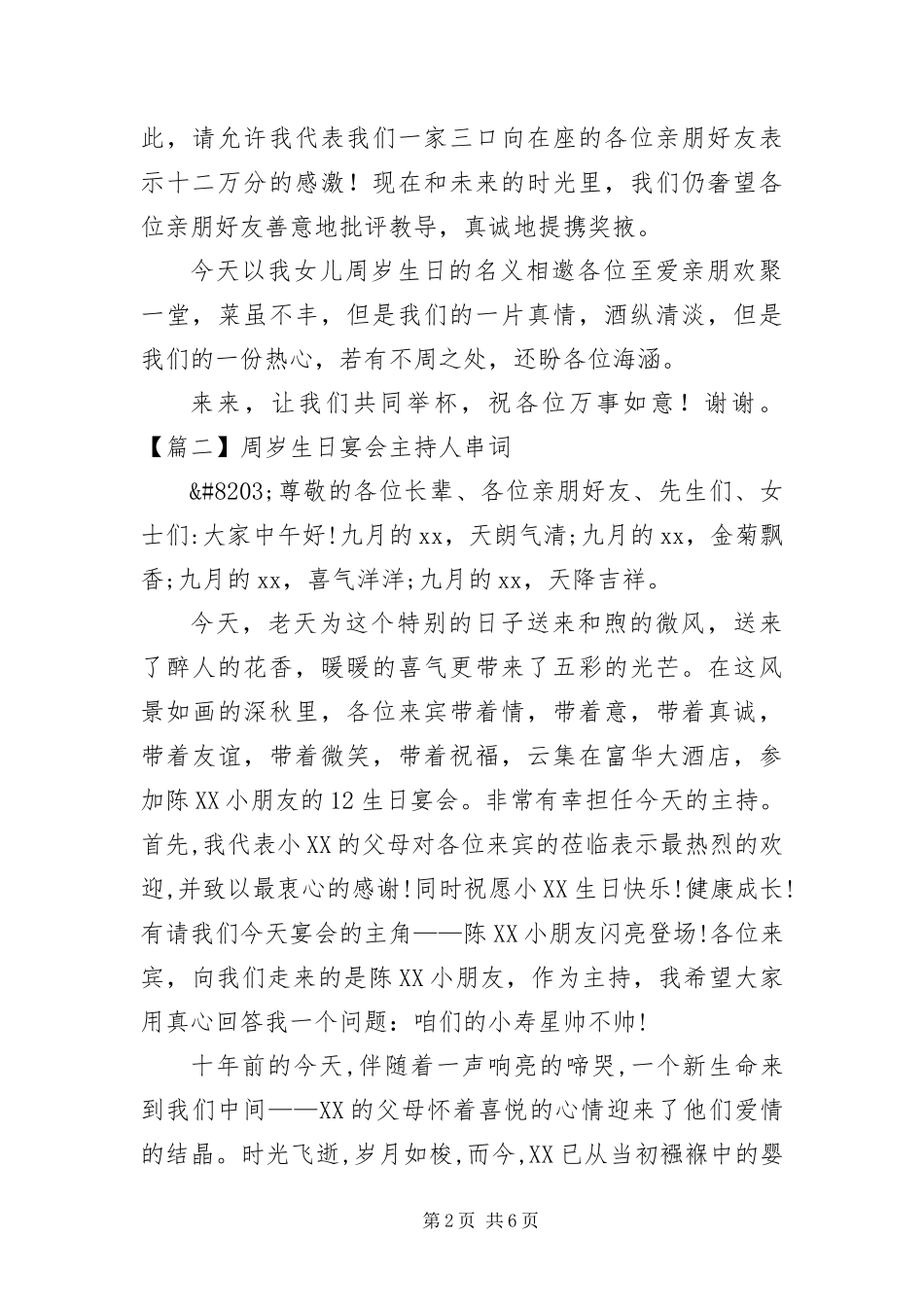 2024年周岁生日宴会主持人串词_第2页