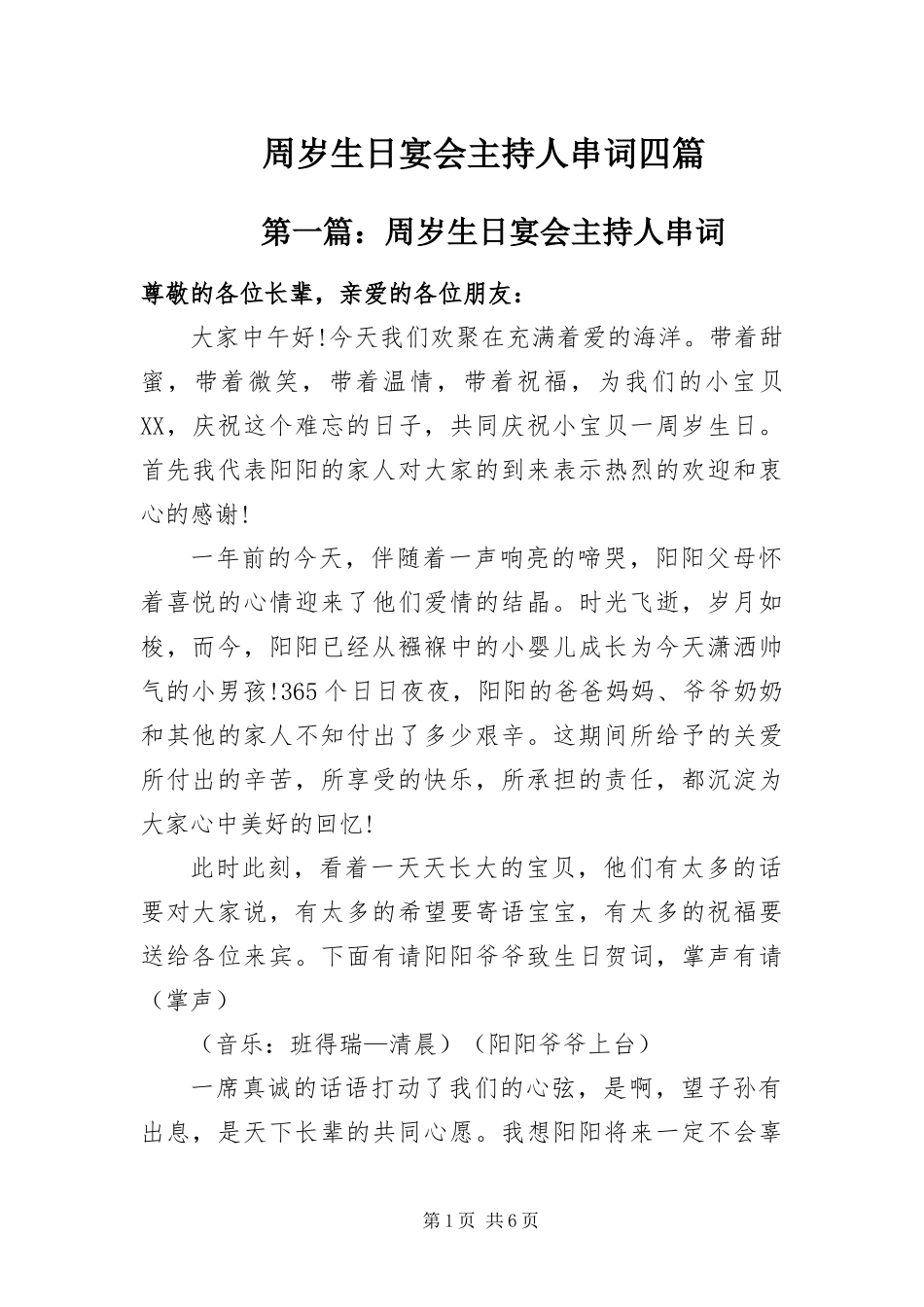 2024年周岁生日宴会主持人串词四篇_第1页
