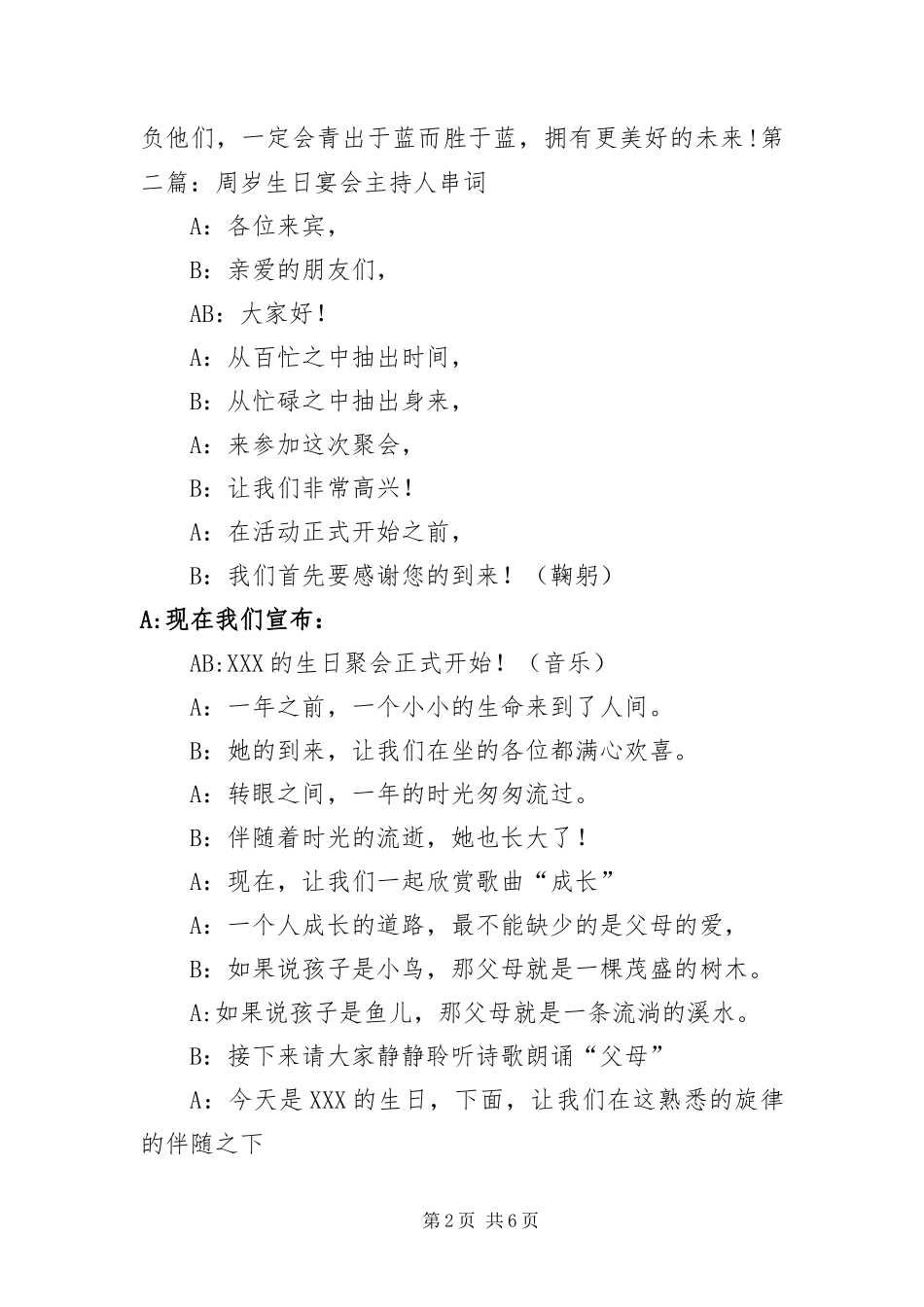 2024年周岁生日宴会主持人串词四篇_第2页