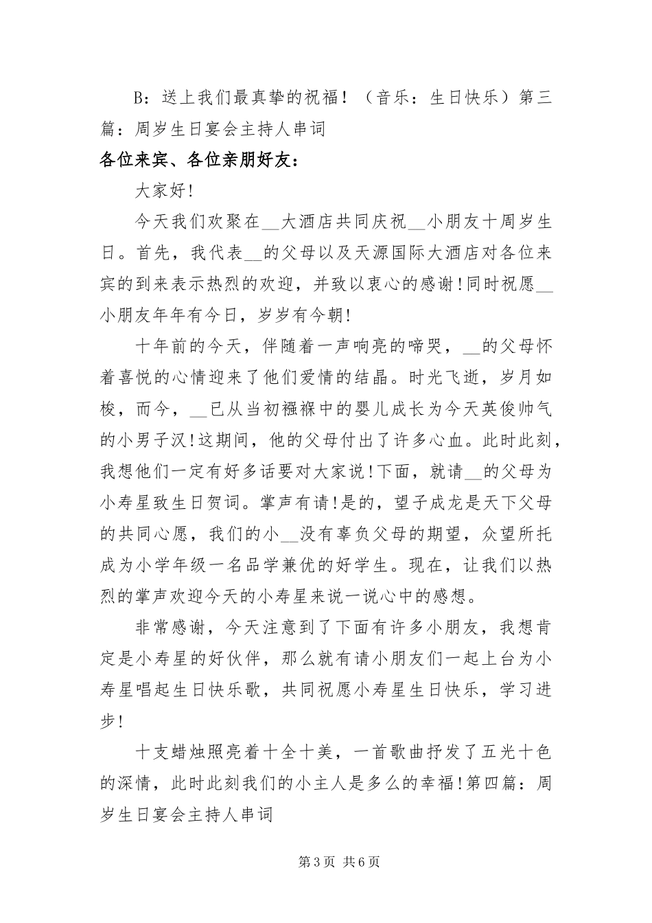 2024年周岁生日宴会主持人串词四篇_第3页