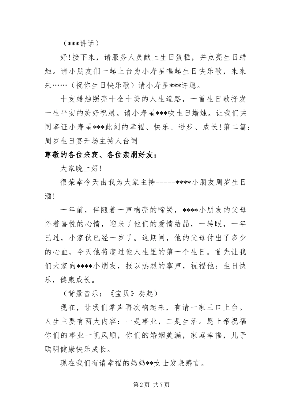 2024年周岁生日宴开场主持人台词_第2页