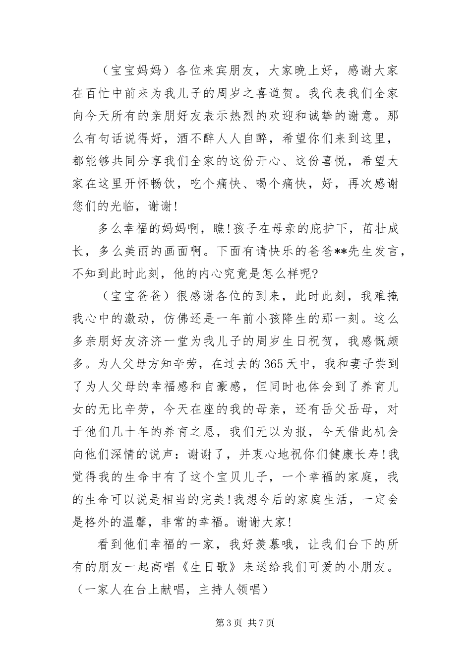 2024年周岁生日宴开场主持人台词_第3页